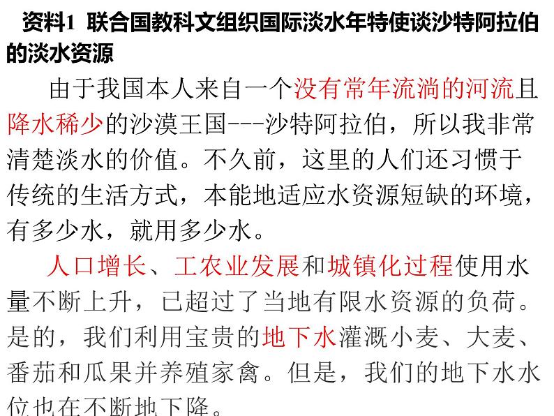 能否利用南极冰山解决沙特阿拉伯的缺水问题PPT课件免费下载04