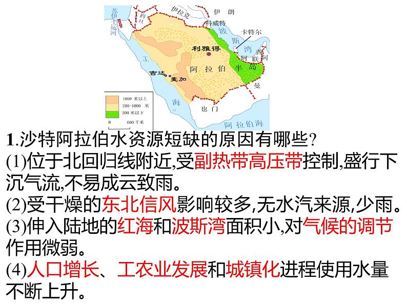 能否利用南极冰山解决沙特阿拉伯的缺水问题PPT课件免费下载06