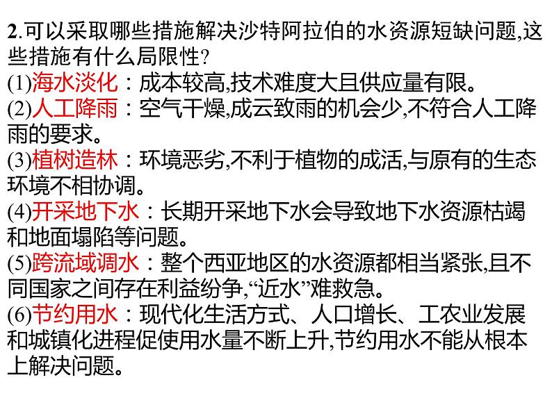 能否利用南极冰山解决沙特阿拉伯的缺水问题PPT课件免费下载07