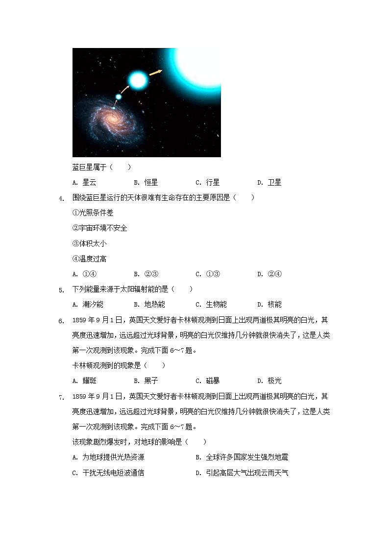 安徽省桐城市重点中学2021_2022学年高一地理上学期开学教学质量检测试题含解析02
