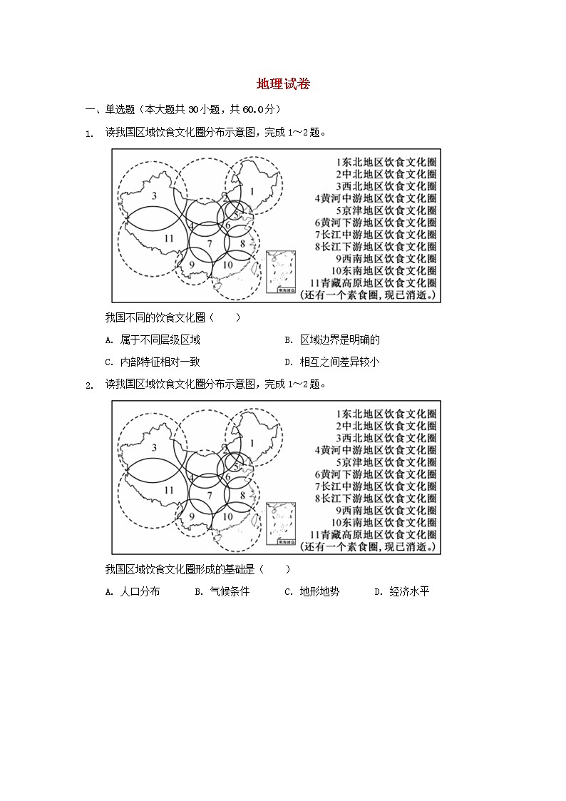 安徽省桐城市重点中学2021_2022学年高二地理上学期开学教学质量检测试题含解析01