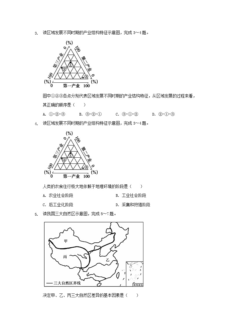 安徽省桐城市重点中学2021_2022学年高二地理上学期开学教学质量检测试题含解析02