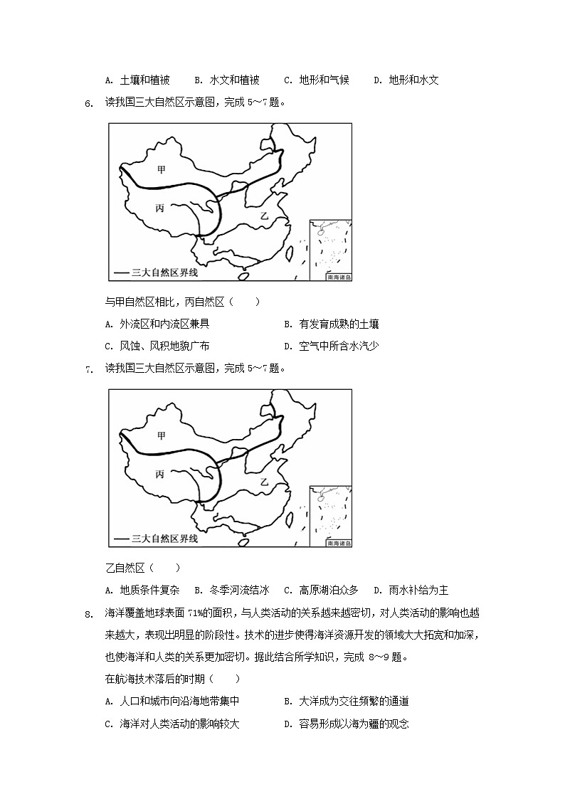安徽省桐城市重点中学2021_2022学年高二地理上学期开学教学质量检测试题含解析03