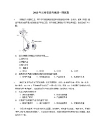 2019年云南省高考地理一模试卷（含解析）