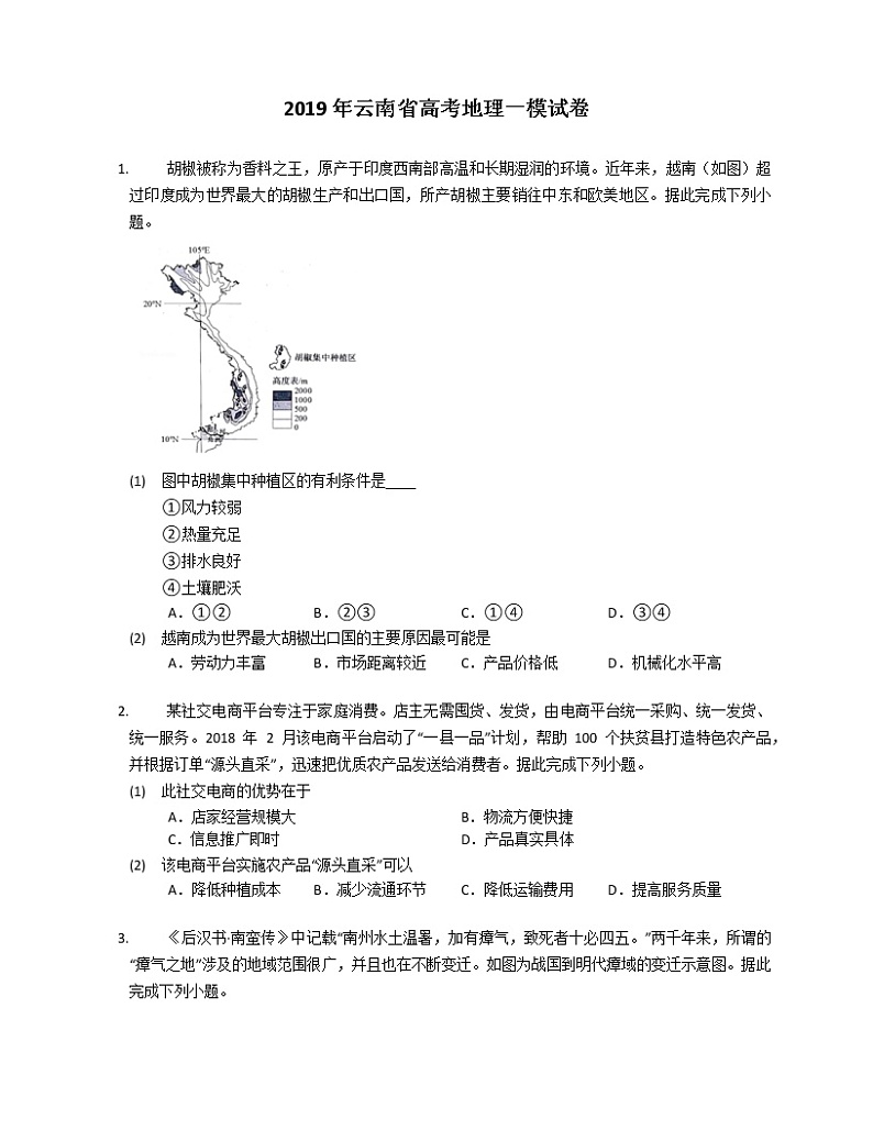 2019年云南省高考地理一模试卷（含解析）第1页