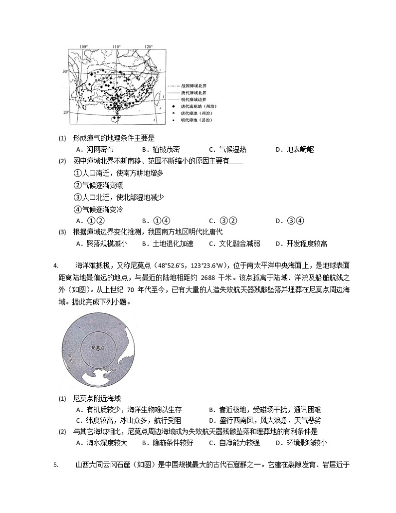2019年云南省高考地理一模试卷（含解析）第2页