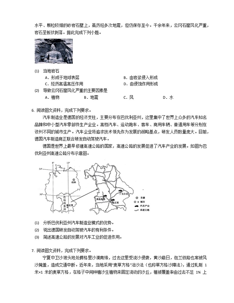 2019年云南省高考地理一模试卷（含解析）第3页