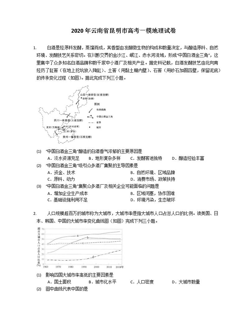 2020年云南省昆明市高考一模地理试卷（含解析）01