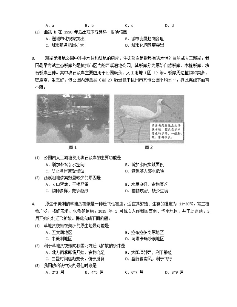 2020年云南省昆明市高考一模地理试卷（含解析）02