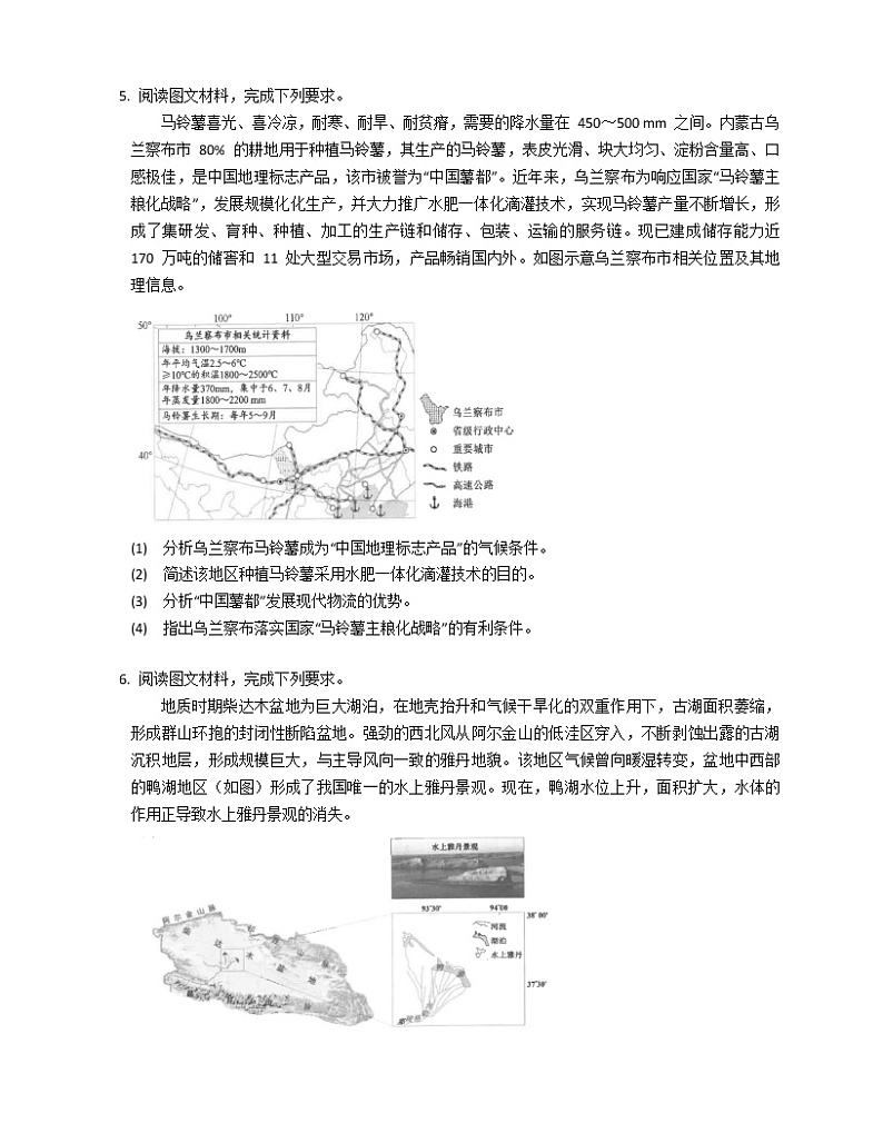 2020年云南省昆明市高考一模地理试卷（含解析）03