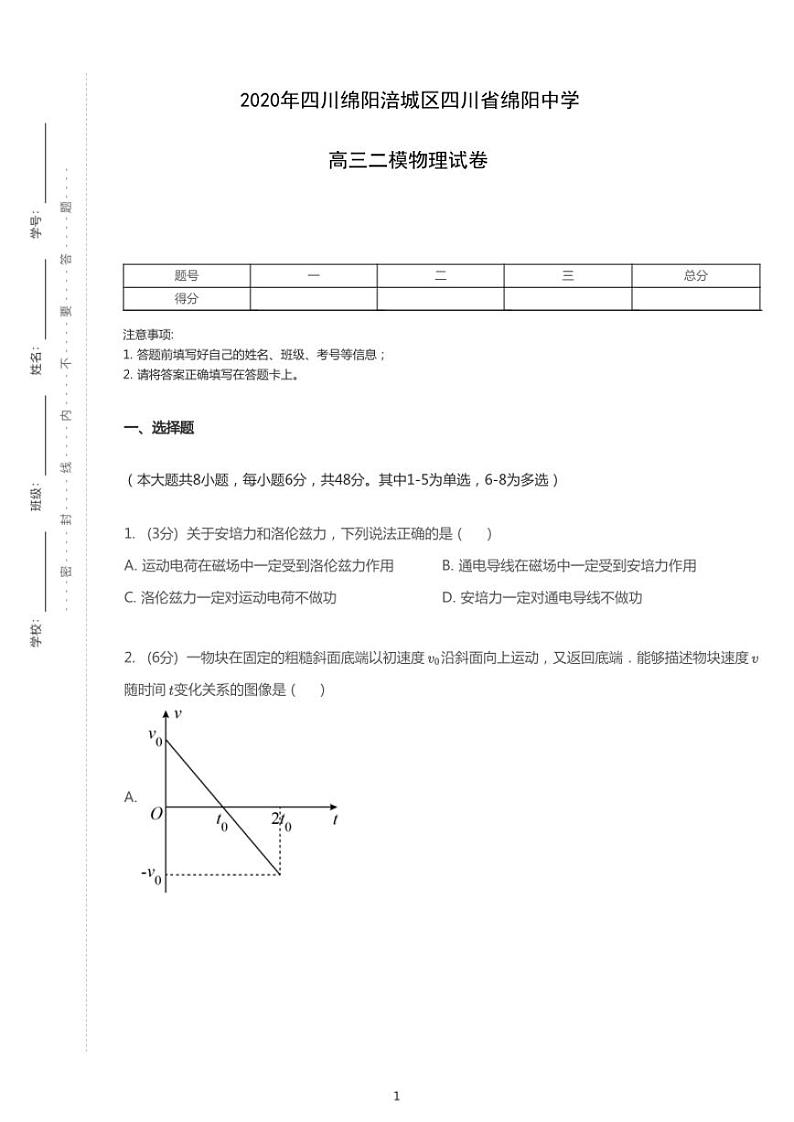 2020年四川绵阳涪城区四川省绵阳中学高考二模物理试卷（含解析）01