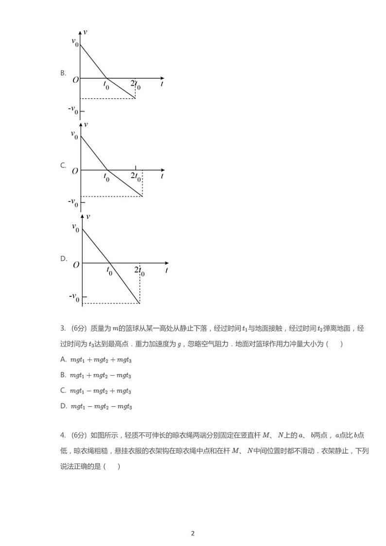 2020年四川绵阳涪城区四川省绵阳中学高考二模物理试卷（含解析）02