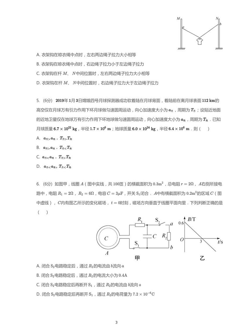 2020年四川绵阳涪城区四川省绵阳中学高考二模物理试卷（含解析）03