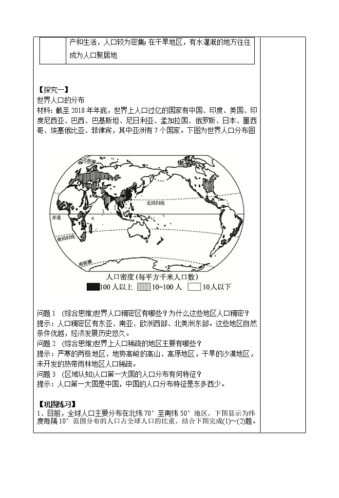 1.1   人口分布 (第一课时) 教案第2页
