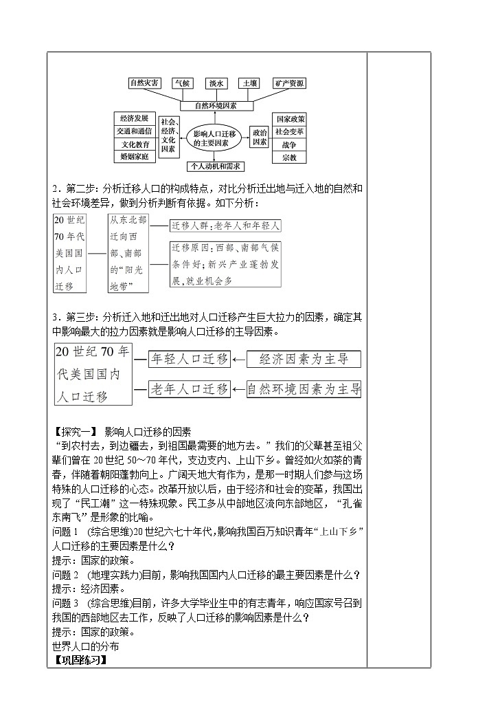 1.2   人口迁移(第二课时)教案02