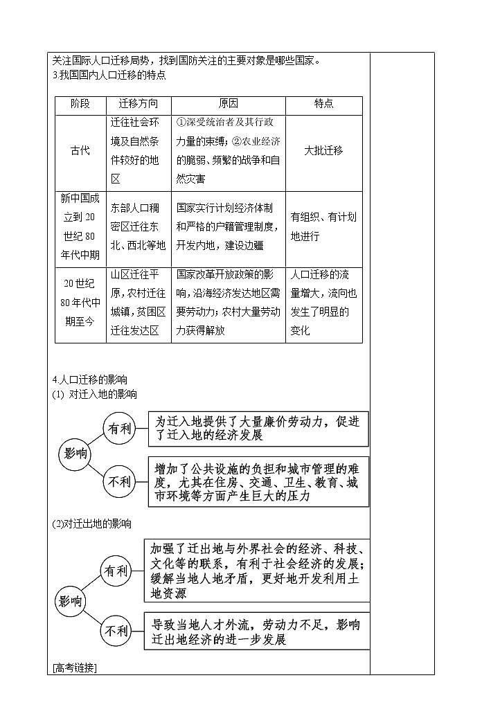1.2   人口迁移(第三课时)教案第2页