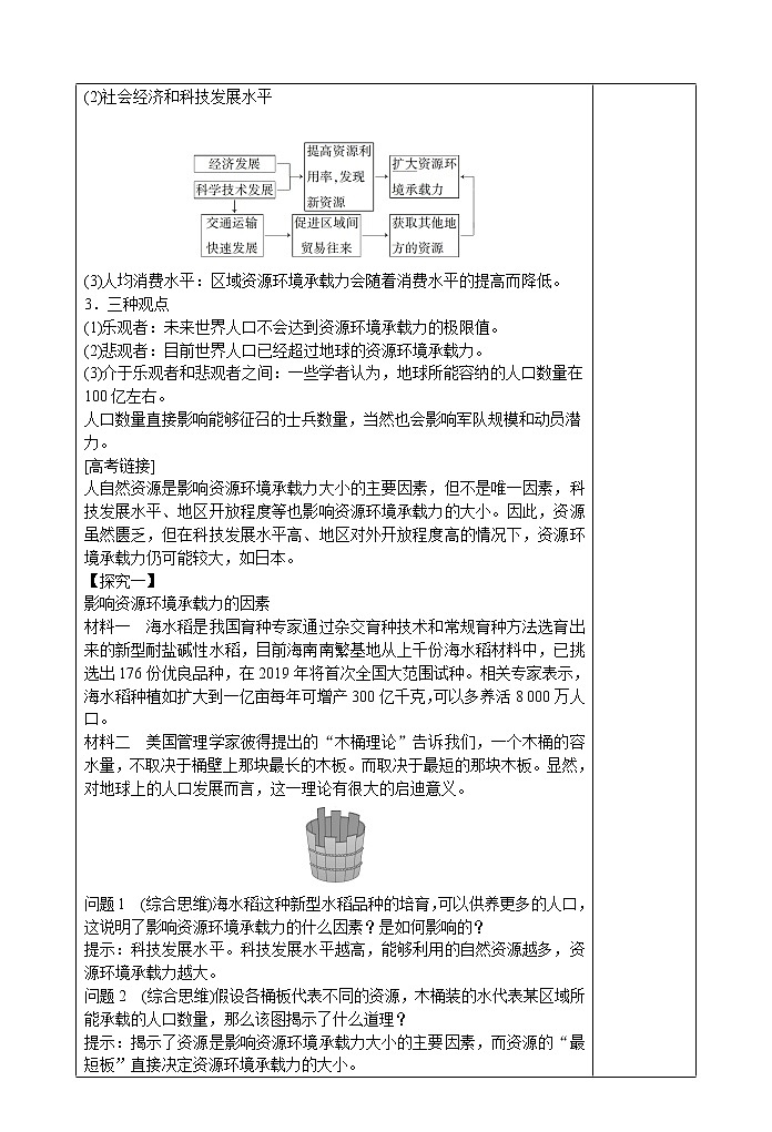 1.3   人口容量(第一课时)教案02