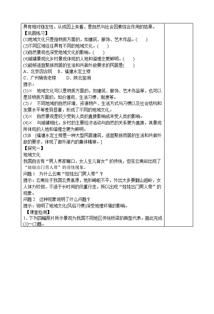 2.3   地域文化与城乡景观(第一课时)教案02