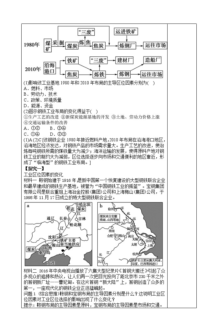 3.2   工业区位因素及其变化(第二课时)教案第2页