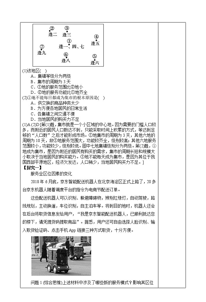 3.3   服务业区位因素及其变化(第二课时)教案02