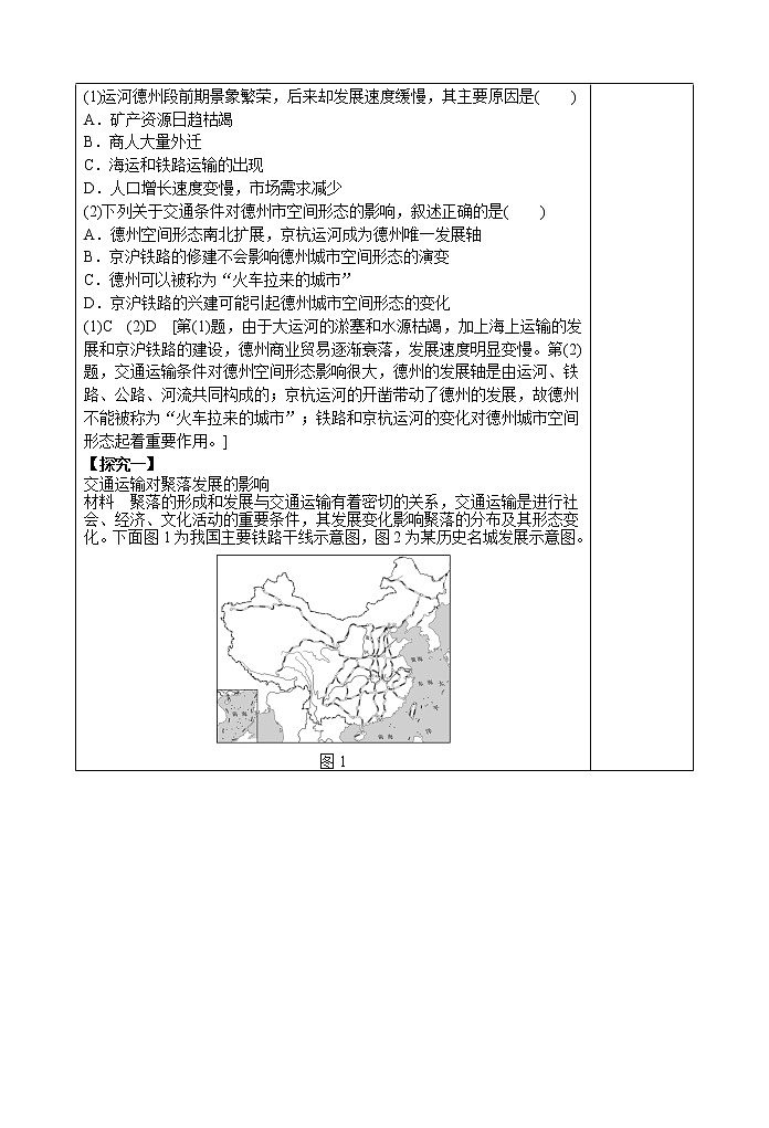 4.2   交通运输布局对区域发展的影响(第二课时)教案02