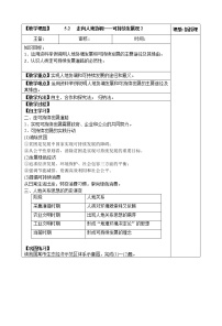 人教版 (2019)必修 第二册第二节 走向人地协调——可持续发展第二课时教案