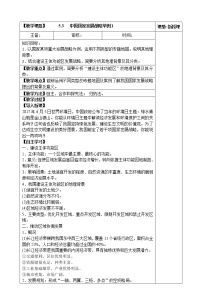 人教版 (2019)必修 第二册第三节 中国国家发展战略举例第一课时教案