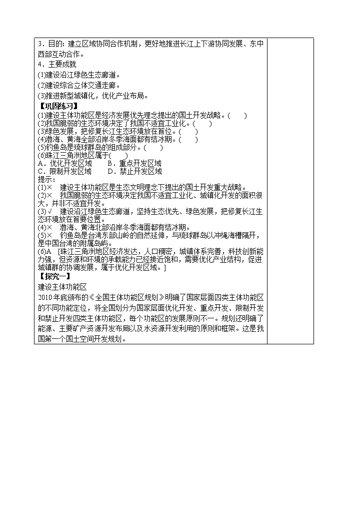 5.3   中国国家发展战略举例(第一课时)教案02