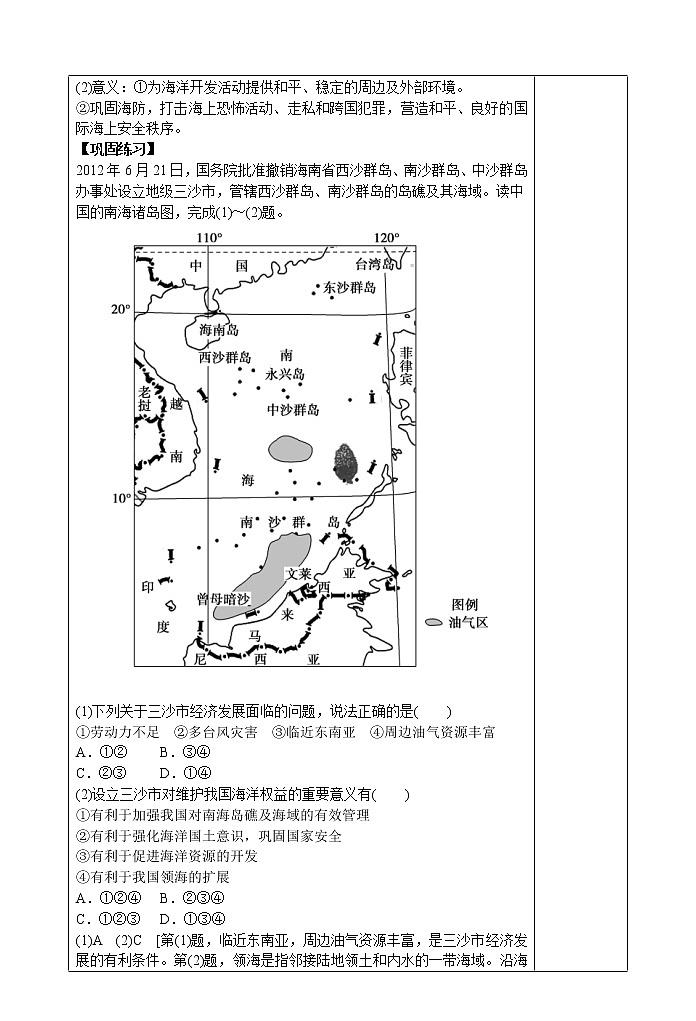5.3   中国国家发展战略举例(第二课时) 教案第2页