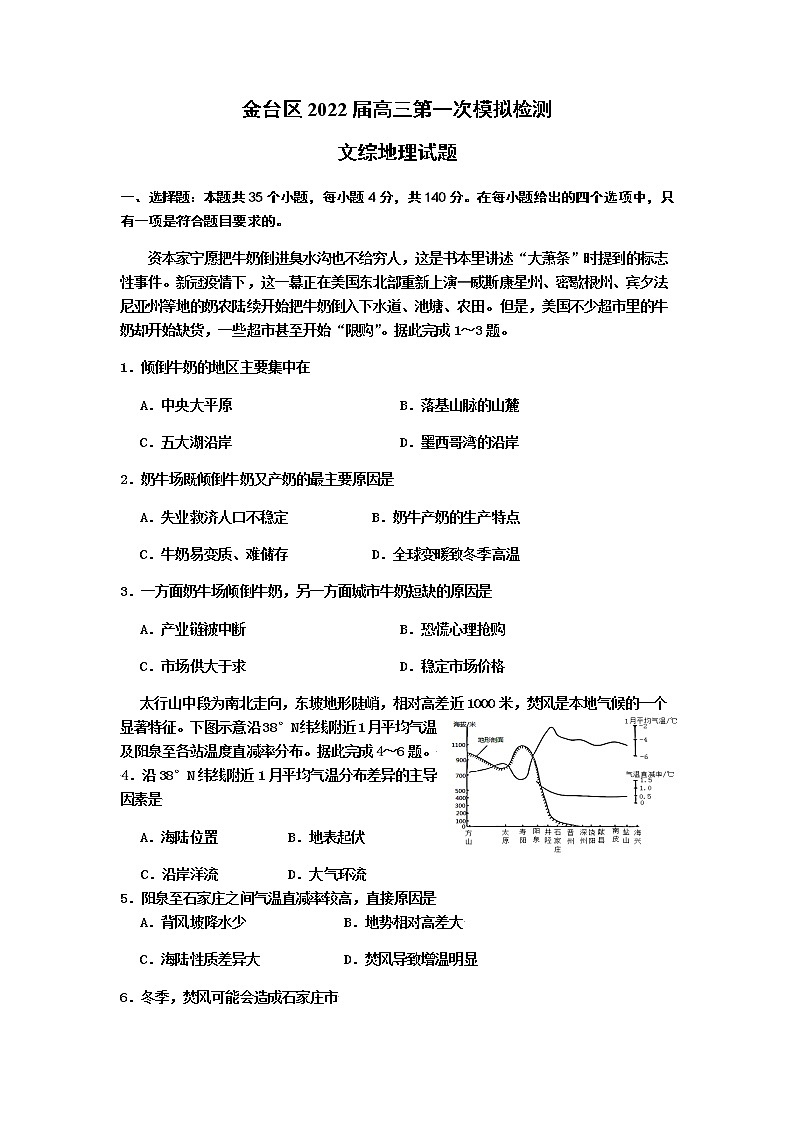 2022届陕西省宝鸡市金台区高三一模地理试题含答案（11月）01