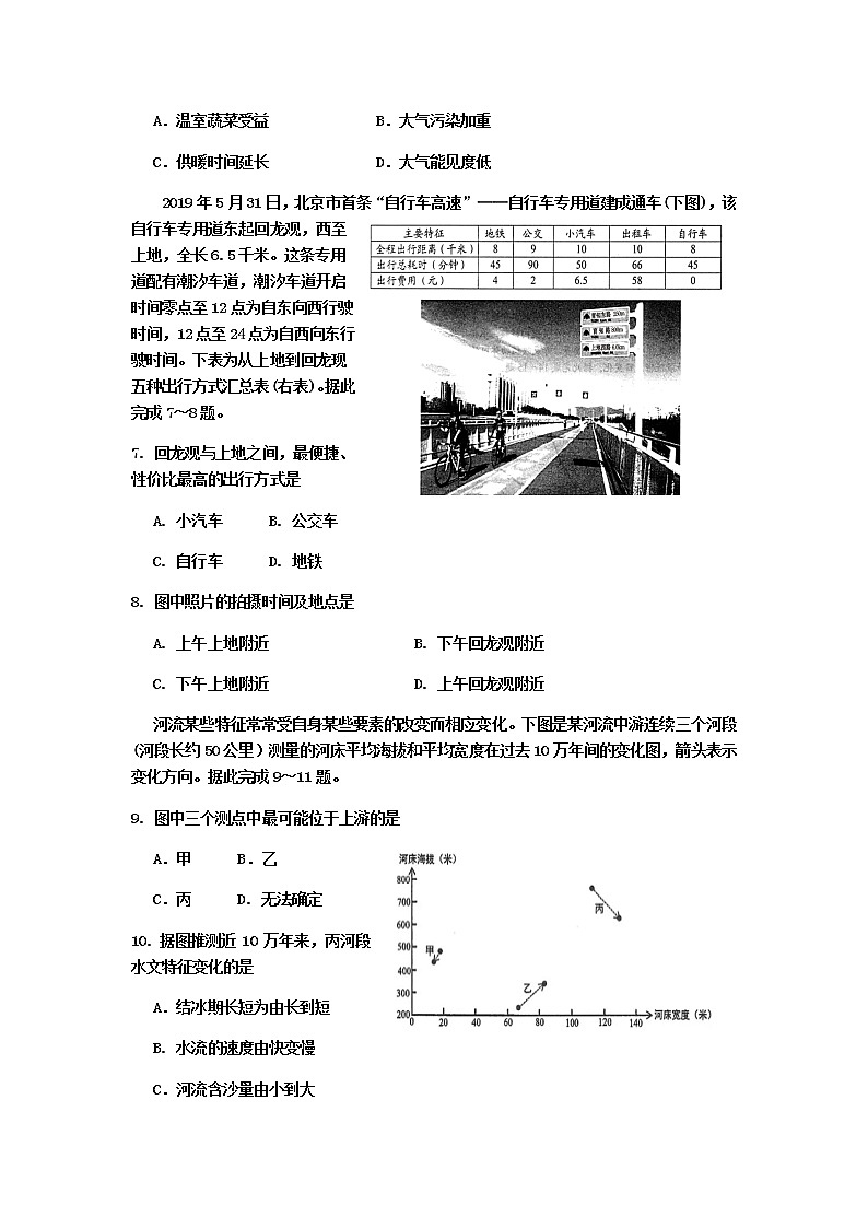 2022届陕西省宝鸡市金台区高三一模地理试题含答案（11月）02