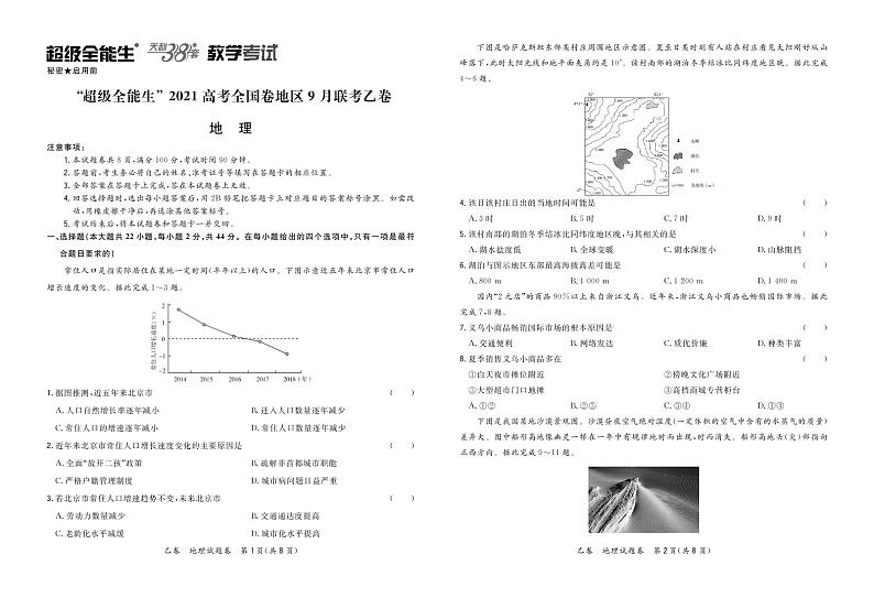 “超级全能生”2021届高三全国卷地区9月联考试题（乙卷）地理PDF版含解析01