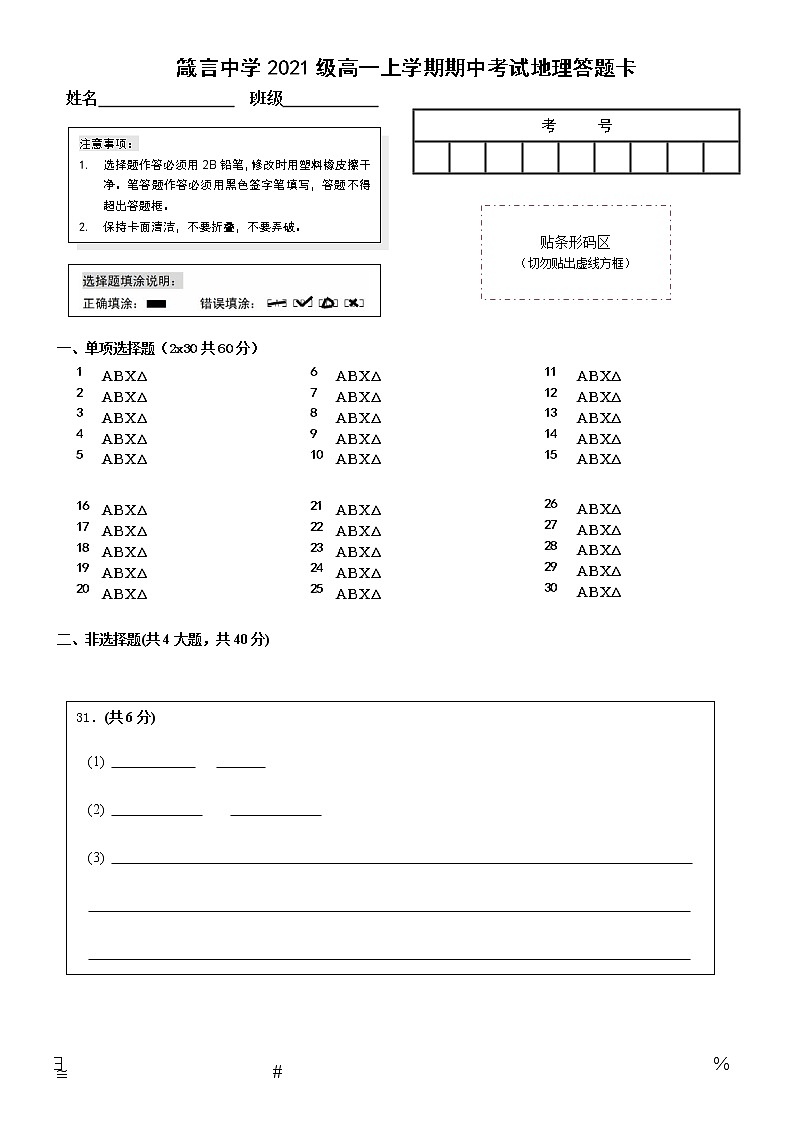 湖南省益阳市箴言中学2021-2022学年高一上学期期中考试地理含答案01