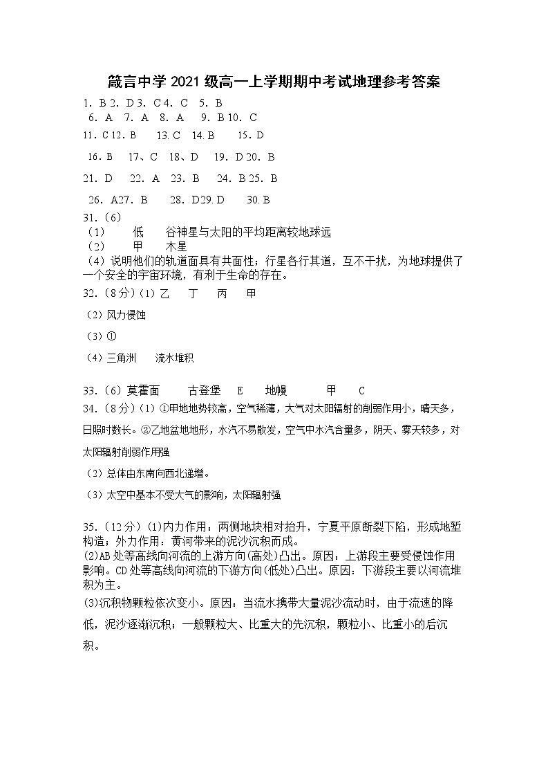 湖南省益阳市箴言中学2021-2022学年高一上学期期中考试地理含答案01