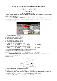 湖南省益阳市箴言中学2021-2022学年高一上学期期中考试地理含答案