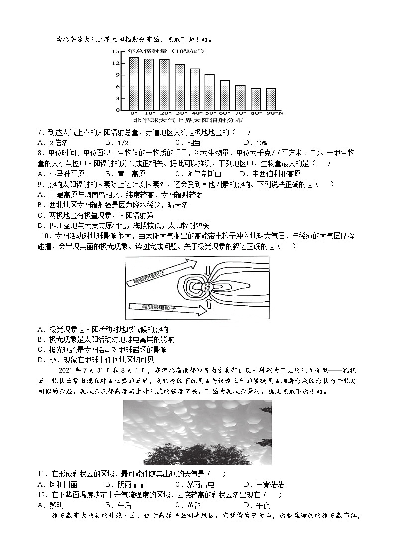 湖南省益阳市箴言中学2021-2022学年高一上学期期中考试地理含答案02