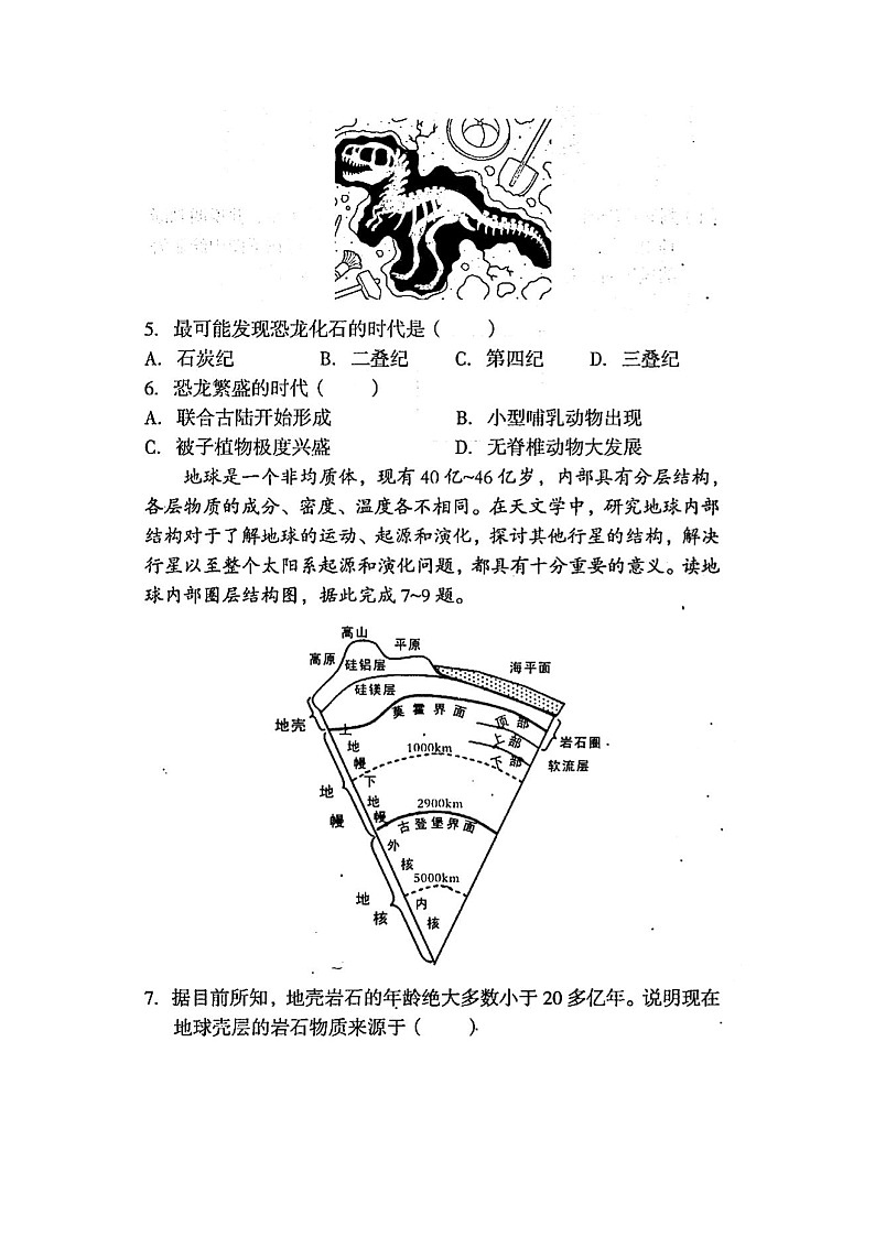 安徽省A10联盟2021—2022学年高一上学期期中联考地理试卷第2页