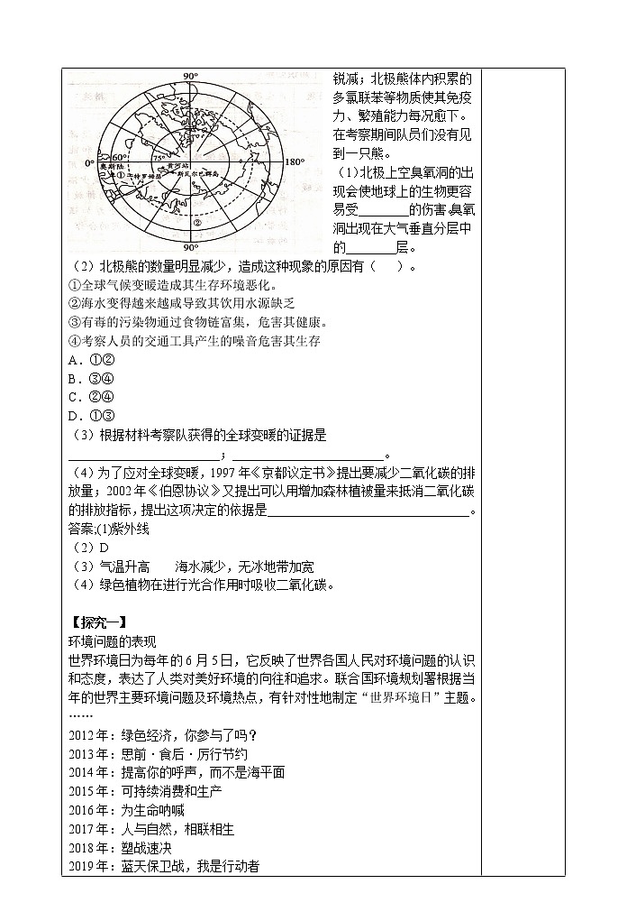 5.1   人类面临的主要环境问题(第二课时)教案02