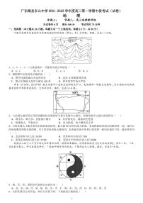 广东梅县东山中学2021-2022学年度高三第一学期中段考试地理(含答案)练习题