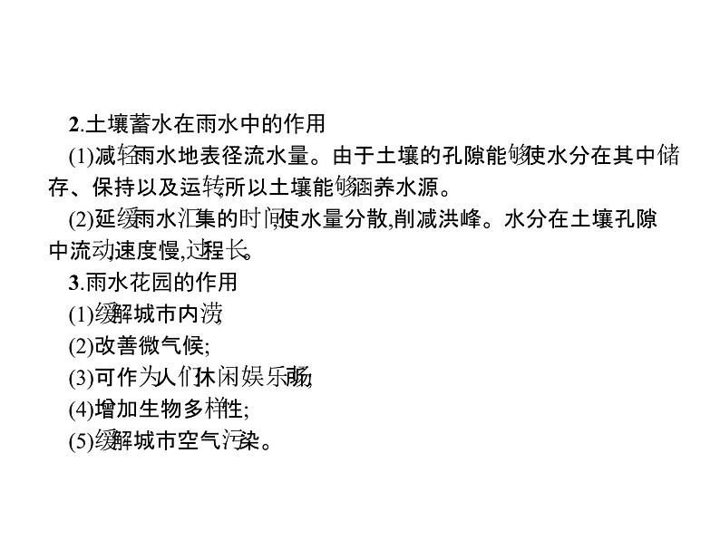 新教材高中地理必修一第五章 问题研究 如何让城市不再“看海” 课件(共14张ppt)04