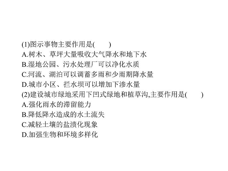 新教材高中地理必修一第五章 问题研究 如何让城市不再“看海” 课件(共14张ppt)07