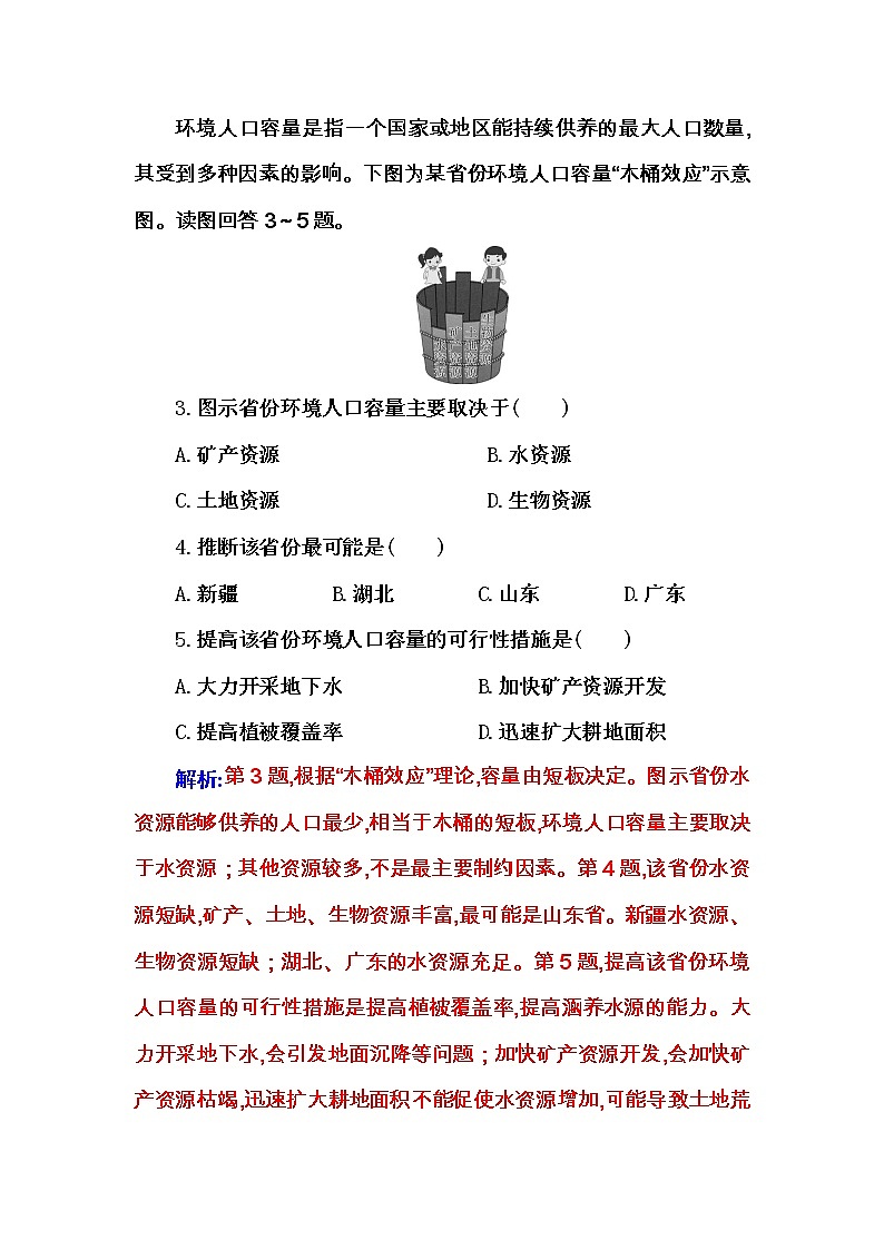 人教版（2019）高中地理必修二第一章第三节　人口容量练习题第2页