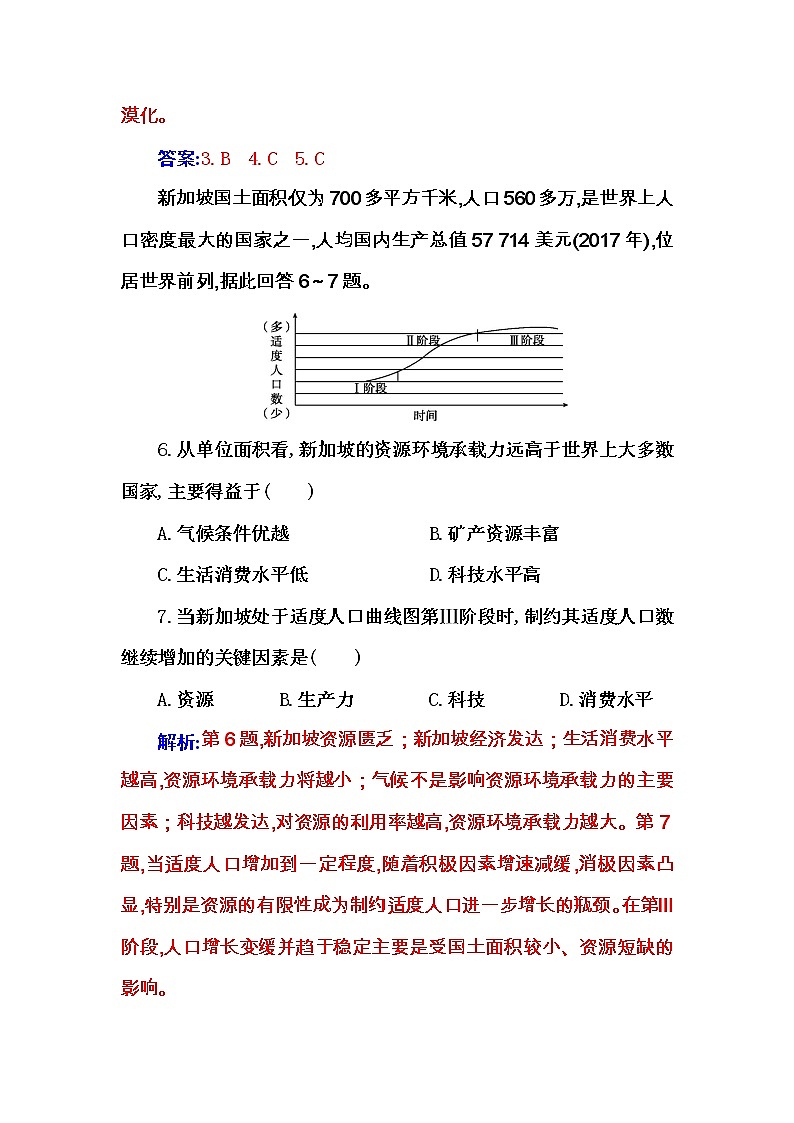 人教版（2019）高中地理必修二第一章第三节　人口容量练习题第3页