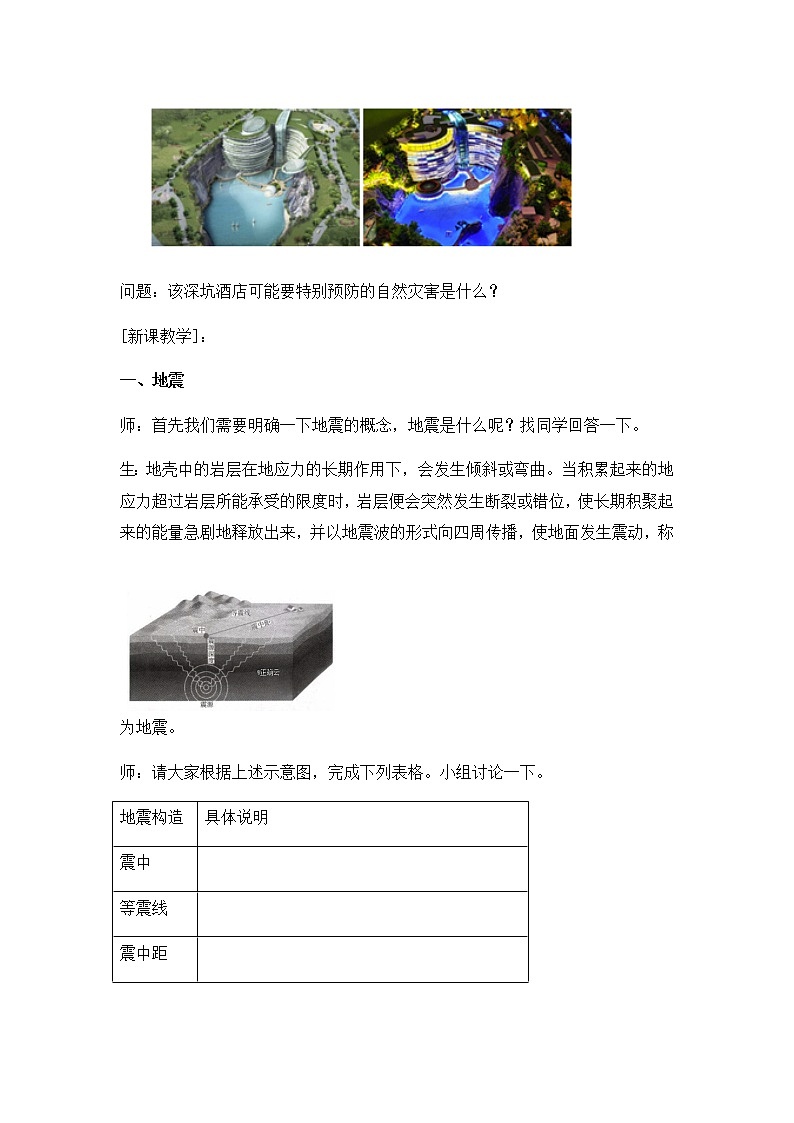 人教版（2019）必修第一册6.2地质灾害 教案02