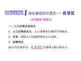 魯教版（2019）必修2高中地理第二節(jié)  人口遷移課件
