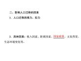 魯教版（2019）必修2高中地理第二節(jié)  人口遷移課件