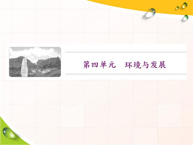 鲁教版（2019）必修2高中地理第一节　交通运输与区域发展课件第1页