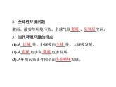 走可持续发展之路PPT课件免费下载