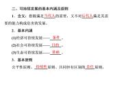 走可持续发展之路PPT课件免费下载