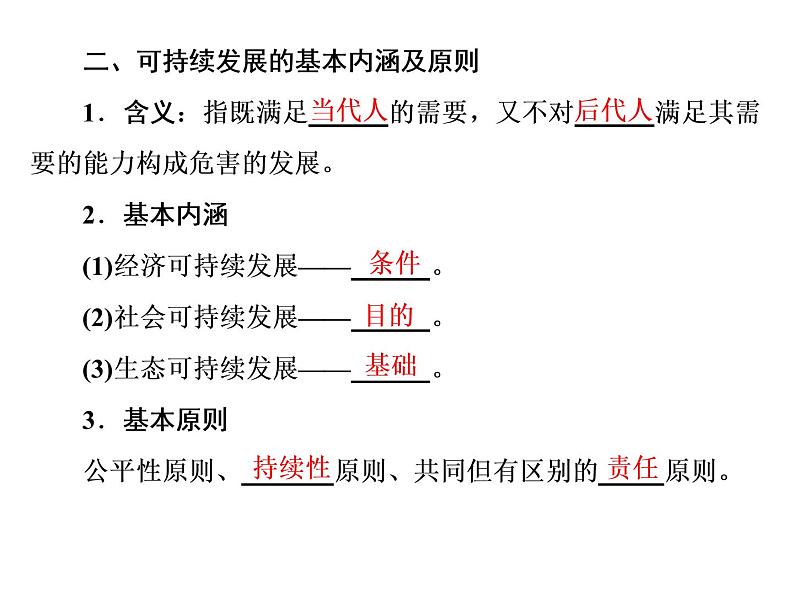 走可持续发展之路PPT课件免费下载05